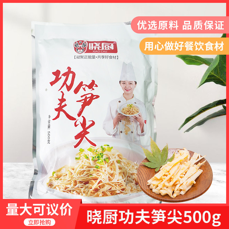 晓厨功夫笋尖500g笋干免泡发半成品农家自制笋子嫩笋尖冬笋竹笋