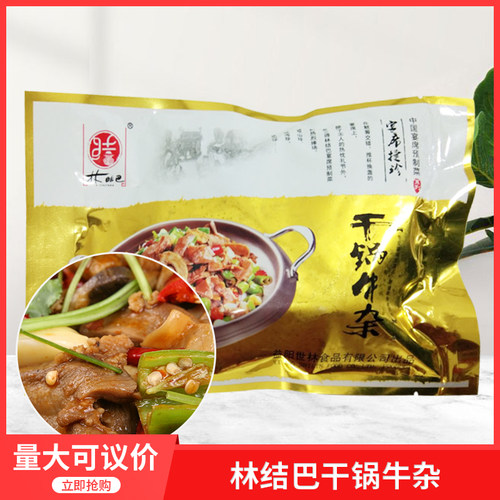 林结巴干锅牛杂200g1包