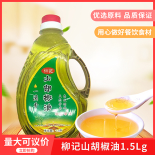 柳记一滴香山胡椒油1.5L木姜子油湖南野生新鲜山胡椒木姜籽调味油