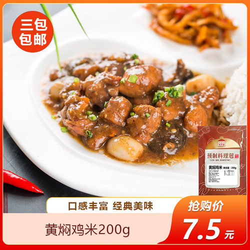 黄焖鸡米200g湖南湘菜中式快餐外卖盖浇饭速食料理包预制菜包