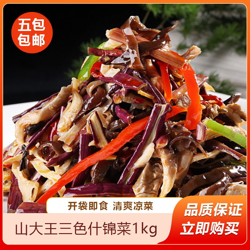 山大王三色什锦菜1kg腌制下饭菜酸辣泡椒香辣咸菜湖南特产美食