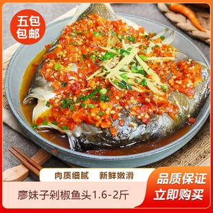 剁椒鱼头半成品750g白鲢胖头鱼新鲜鱼冷冻水产花鲢速食商用预制菜