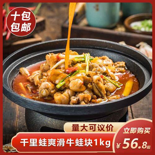 千里蛙爽滑牛蛙块1kg冷冻蛙肉干锅牛蛙商用酒店半成品预制菜食材