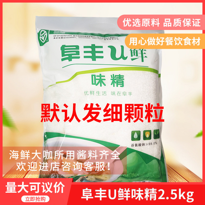 海鲜大咖阜丰U味精2.5kgX4包整箱火锅土鸡增型调料炒菜汤品煲佐料