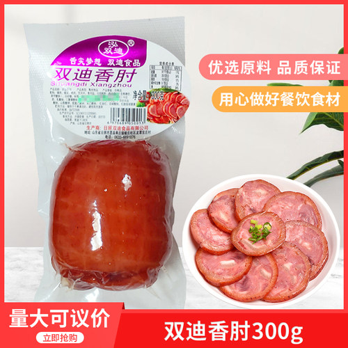 双迪香肘300g去骨肘子即食凉菜冷盘菜酒店餐饮特色半成品菜食材