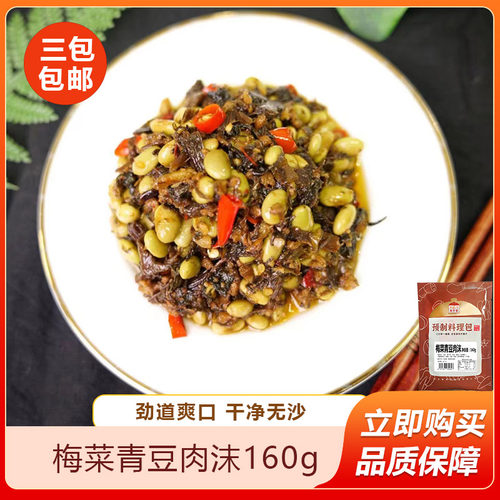 梅菜青豆肉沫160g湖南湘菜中式快餐外卖盖浇饭速食料理包预制菜包