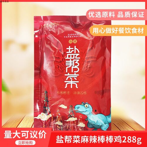 盐帮菜麻辣棒棒鸡288g四川特产