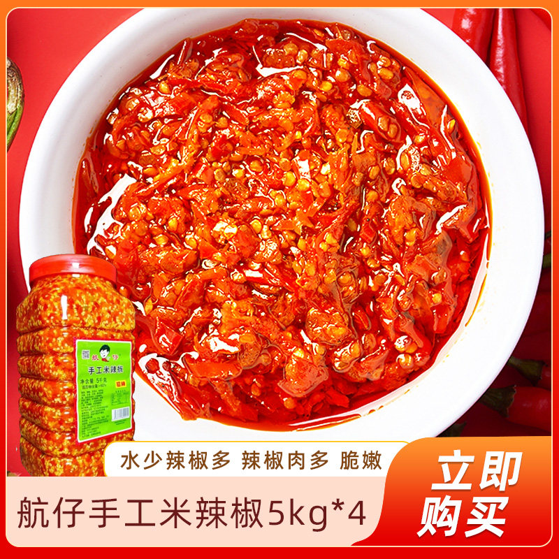 航仔手工米辣椒5kg*4正宗超辣香辣下饭菜手工特辣王辣椒酱剁椒