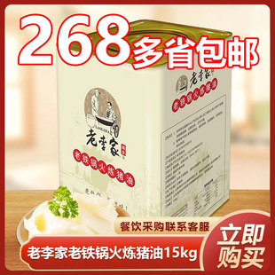 老李家老铁锅火炼猪油15kgx1蛋黄酥食用乳化起酥油炒菜猪板油