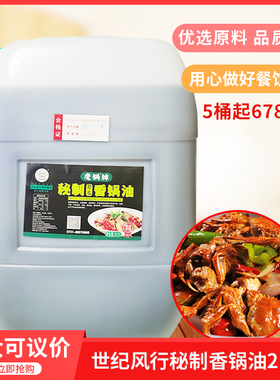 味远红芳佳元禄魔锅牌魔火厨香锅油21.74L干锅香料火锅调味包邮