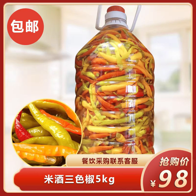 农耕田园米酒三色椒5kg黄贡椒红米椒青椒餐饮酒店饭店商用食材