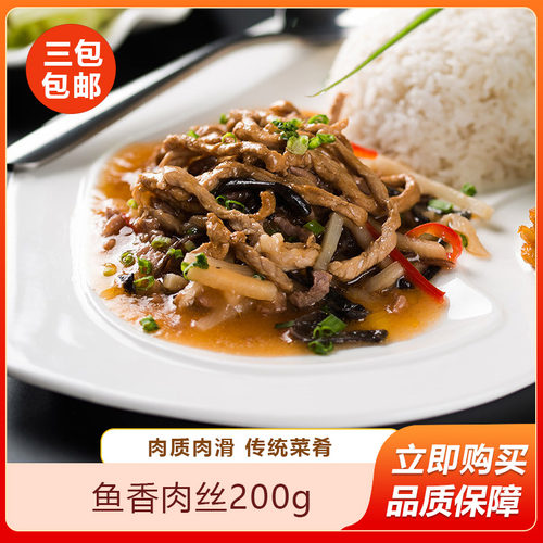 鱼香肉丝200g湖南湘菜中式快餐外卖盖浇饭速食料理包预制菜包