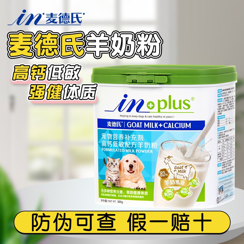 麦德氏高钙低敏羊奶粉300g新生幼犬幼猫补钙宠物狗狗猫咪营养品