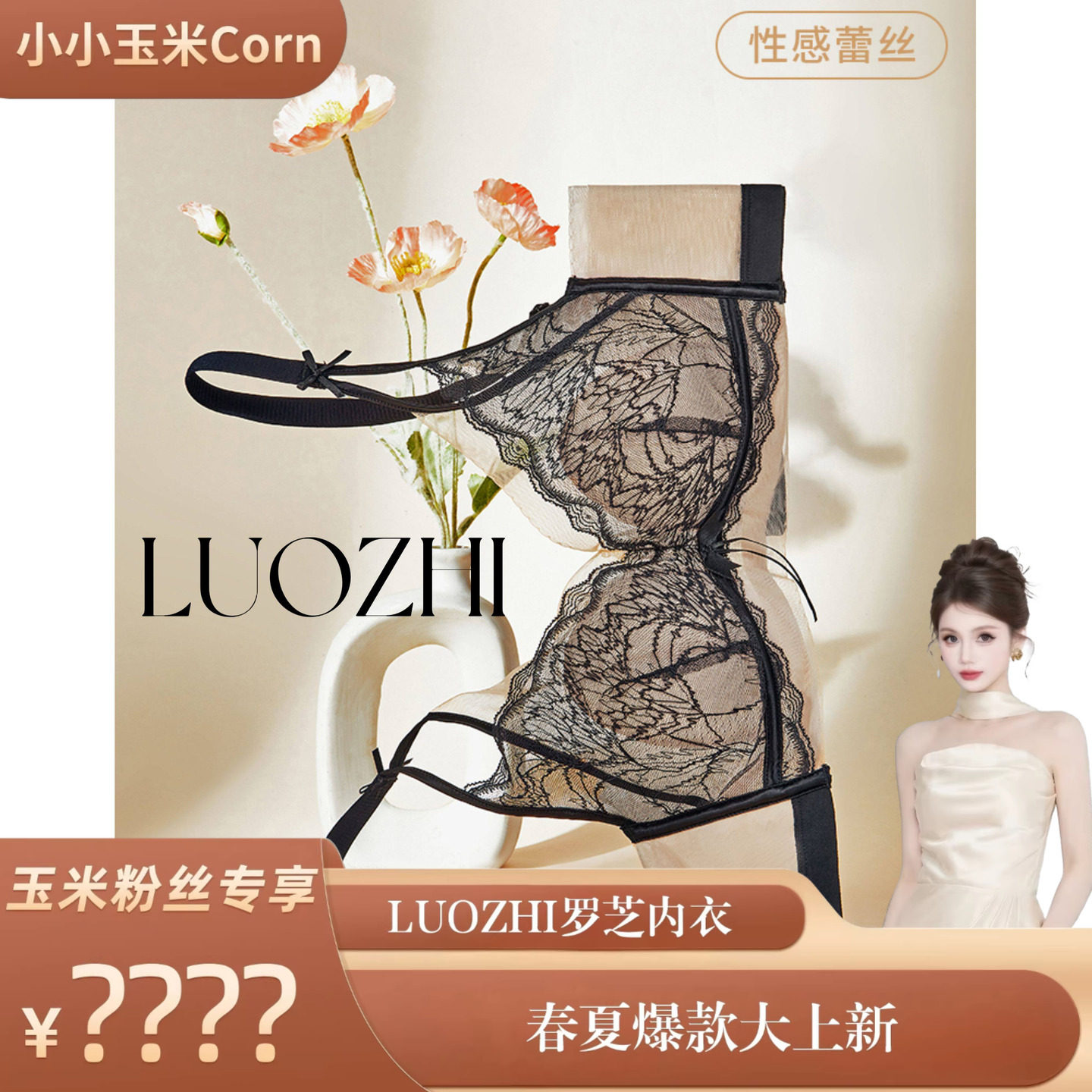 【玉米粉丝专享】LUOZHI罗芝&middot;定制款蕾丝拼接猫耳朵内衣Q939
