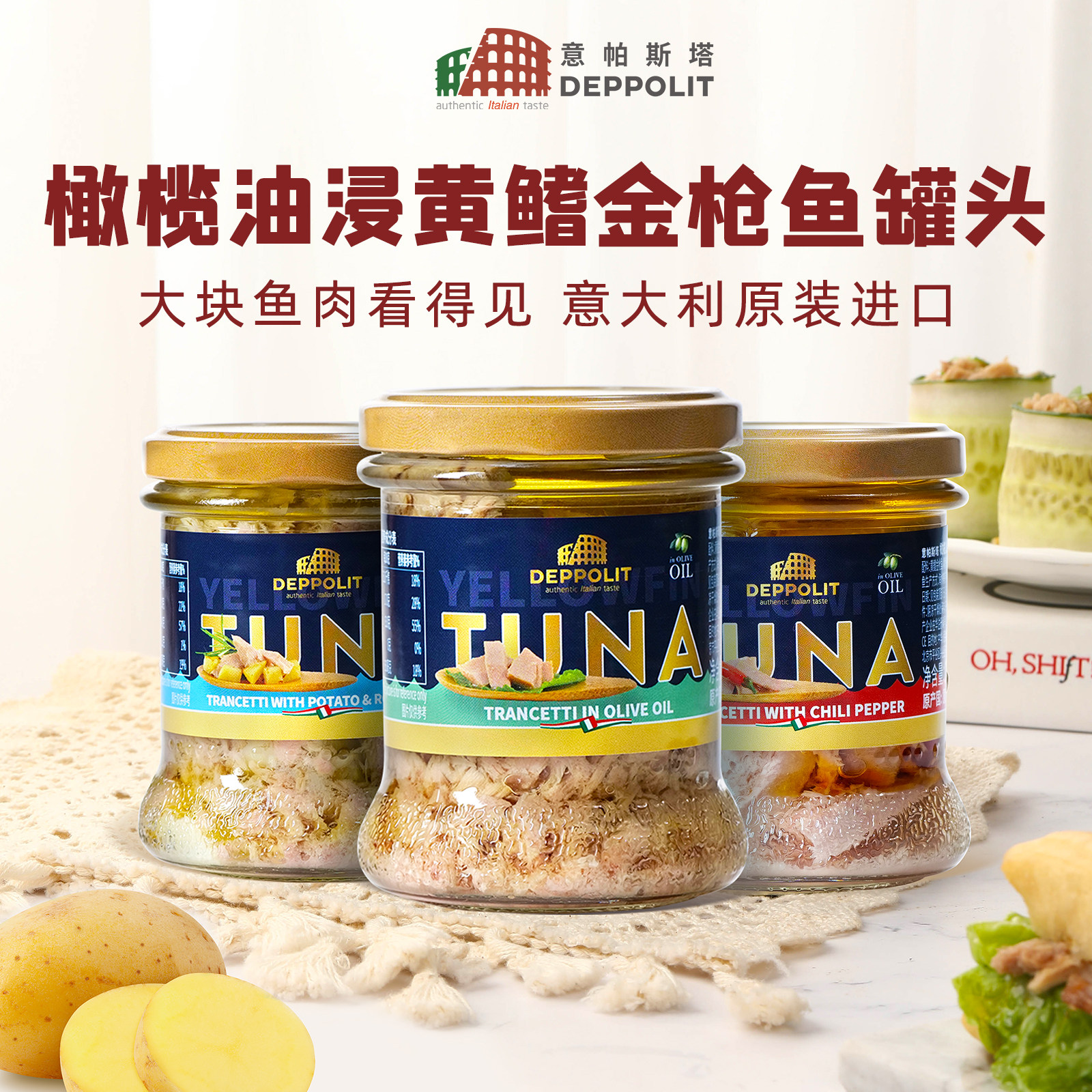 意帕斯塔橄榄油浸黄鳍金枪鱼罐头辣味玻璃瓶意大利进口吞拿鱼罐头