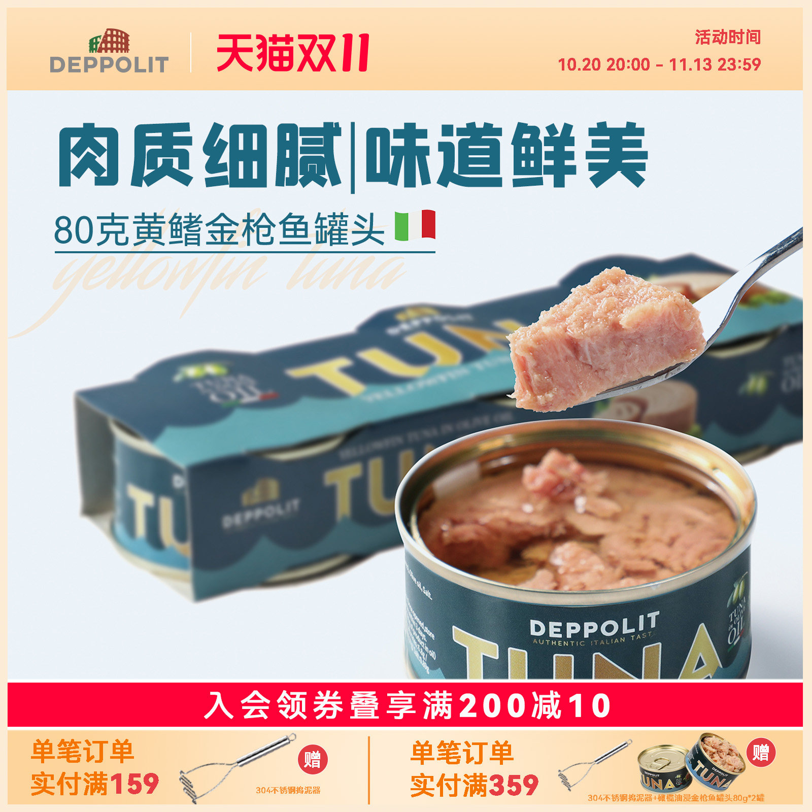 意帕斯塔橄榄油浸水浸黄鳍金枪鱼罐头官方意大利进口吞拿鱼罐头