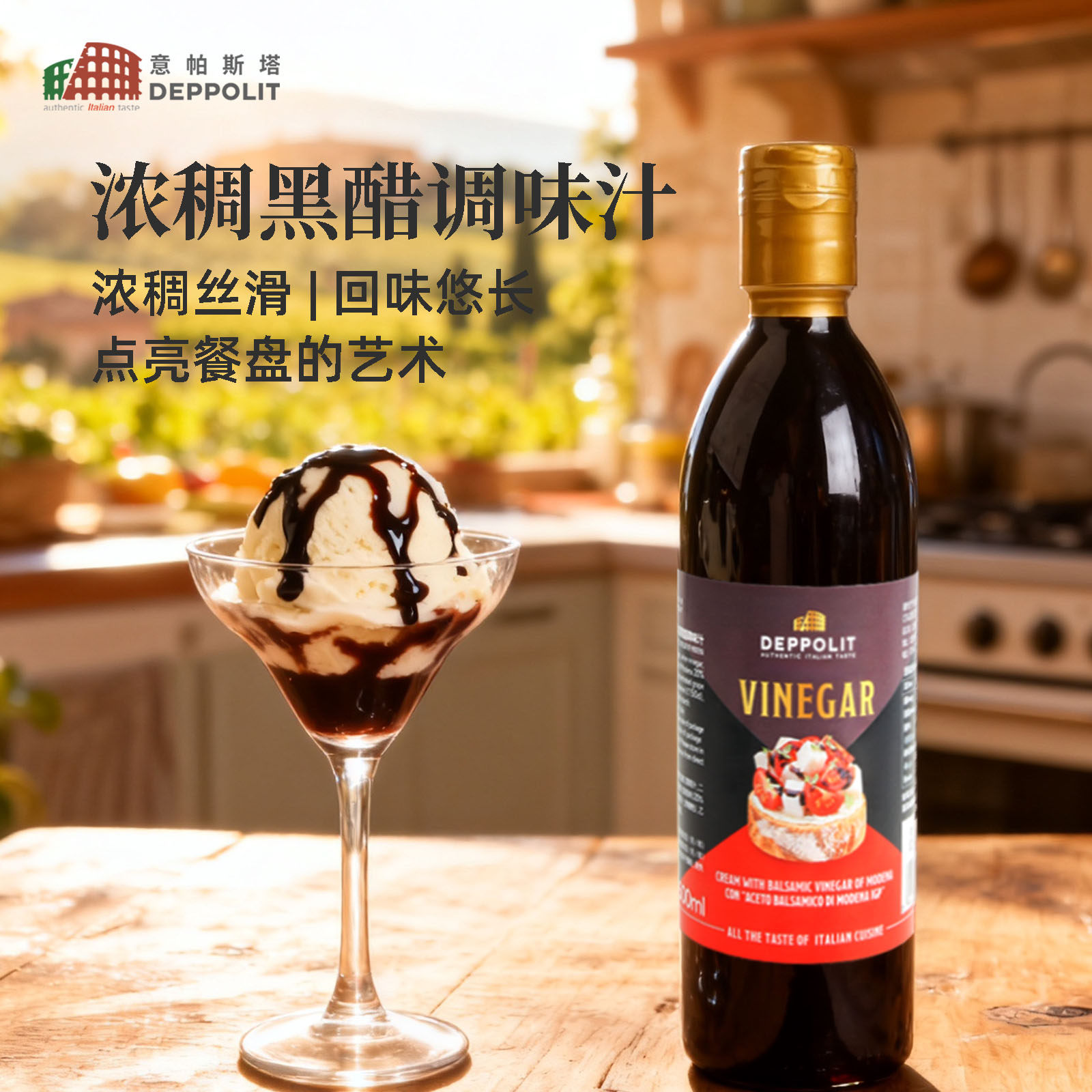 意帕斯塔黑醋调味汁浓稠意大利进口食用醋沙拉凉拌油醋汁250ml
