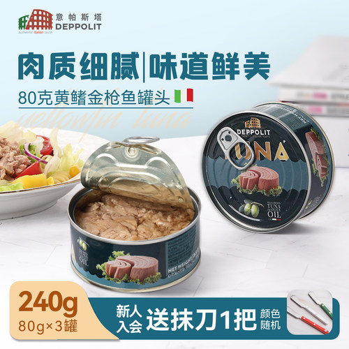 意帕斯塔橄榄油黄鳍金枪鱼罐头