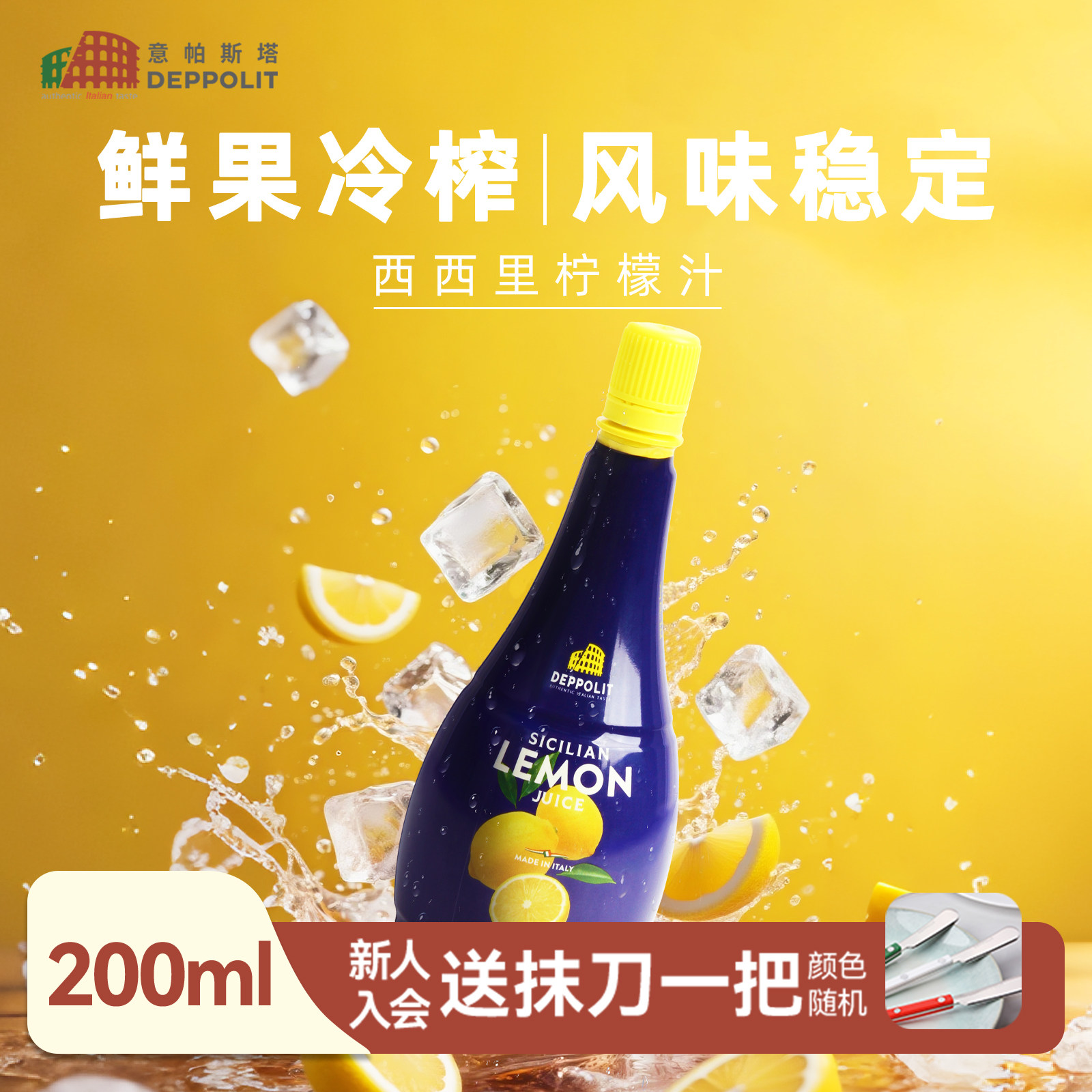 意帕斯塔西西里柠檬汁冲饮原汁烹饪去腥意大利原装进口调酒烘焙,咖啡/麦片/冲饮,纯果蔬汁/纯果汁,淘宝优惠券,粉丝福利购,淘宝优惠卷