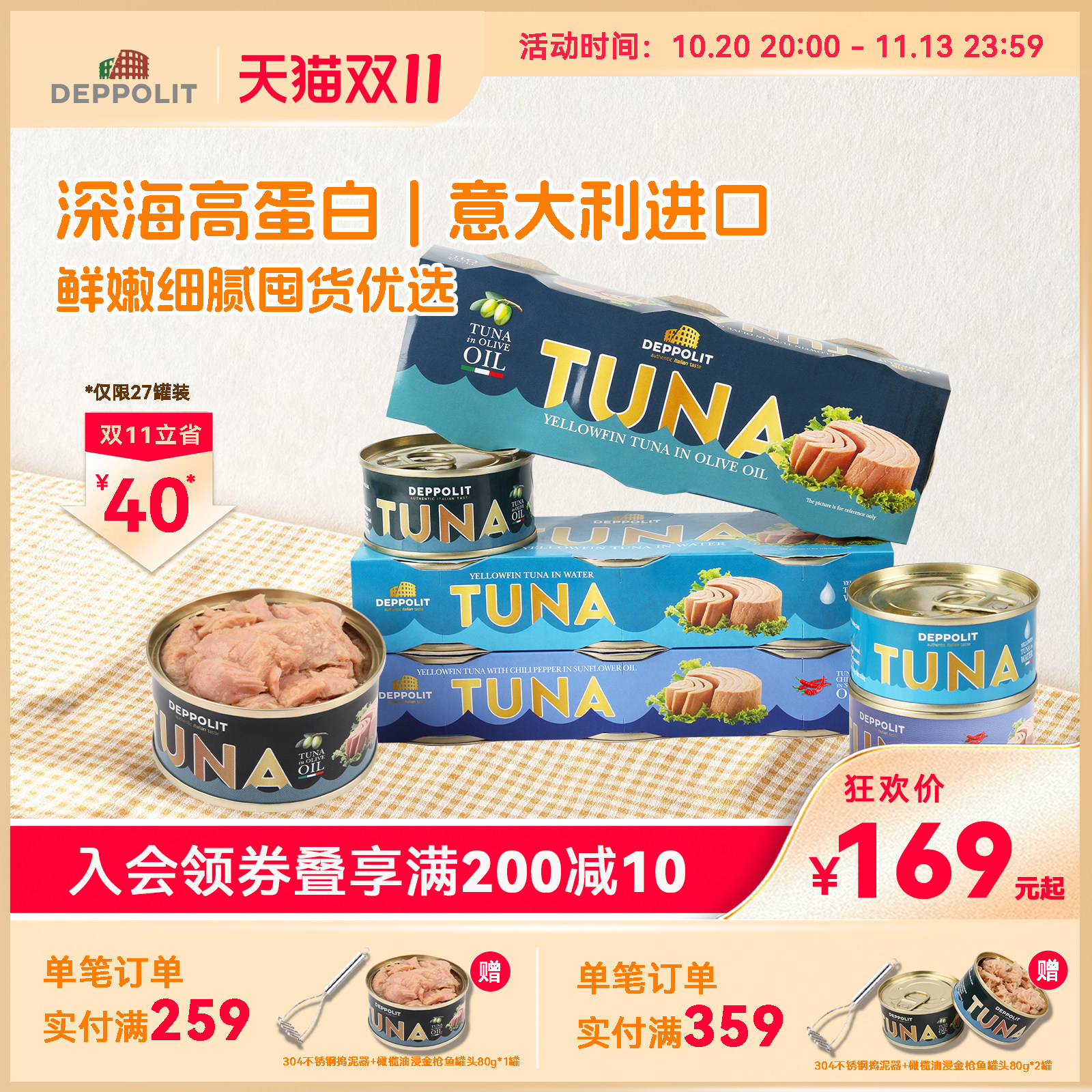 【囤货装80g*27】意帕斯塔橄榄油浸水浸黄鳍金枪鱼罐头意大利进口