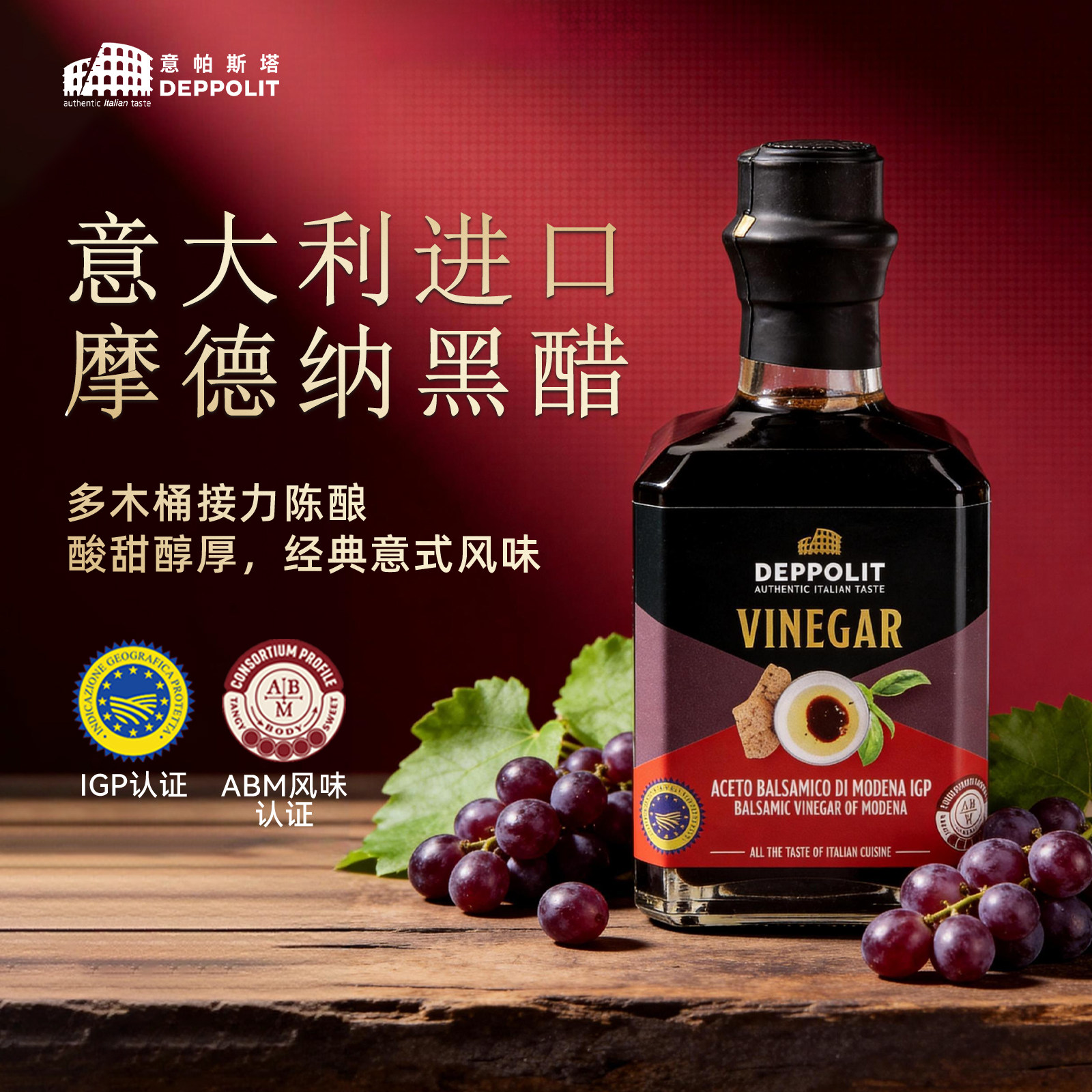意帕斯塔摩德纳黑醋IGP认证进口