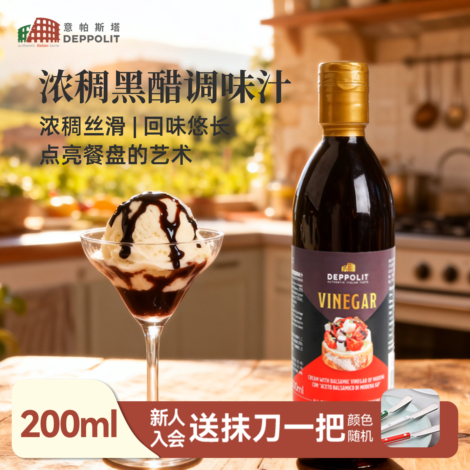 意帕斯塔黑醋调味汁意大利进口