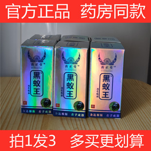 正品黑蚁王透骨精油苗王苗正堂掌灸液黑蚂蚁肩颈腰腿关节按摩精油