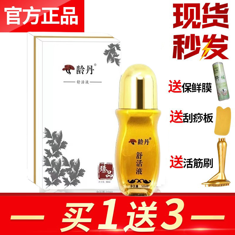 原装龄丹舒活液精华液正品官网可暖按摩舒缓宫气颈部按摩精油包邮