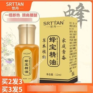 世丹蜂宝精油按摩肩颈腰背关节缓解疲劳舒缓通经活络会发热的精油