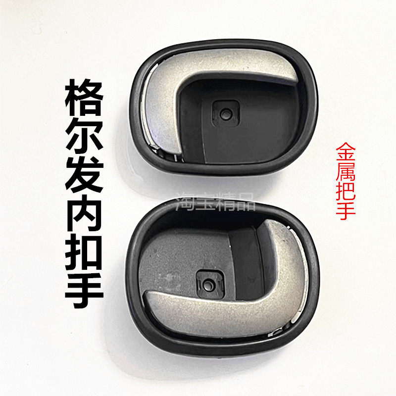 适配江淮格尔发A5L K5L车门内扣手 拉手 把手带银边货车配件