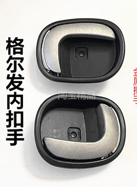 123格尔发A5LK5L车门内扣手拉手