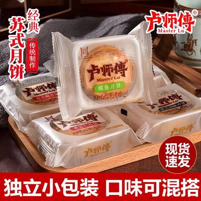 卢师傅月饼旗舰店椰蓉月饼老式五仁花生酥皮中秋月饼巧克力蔓越莓