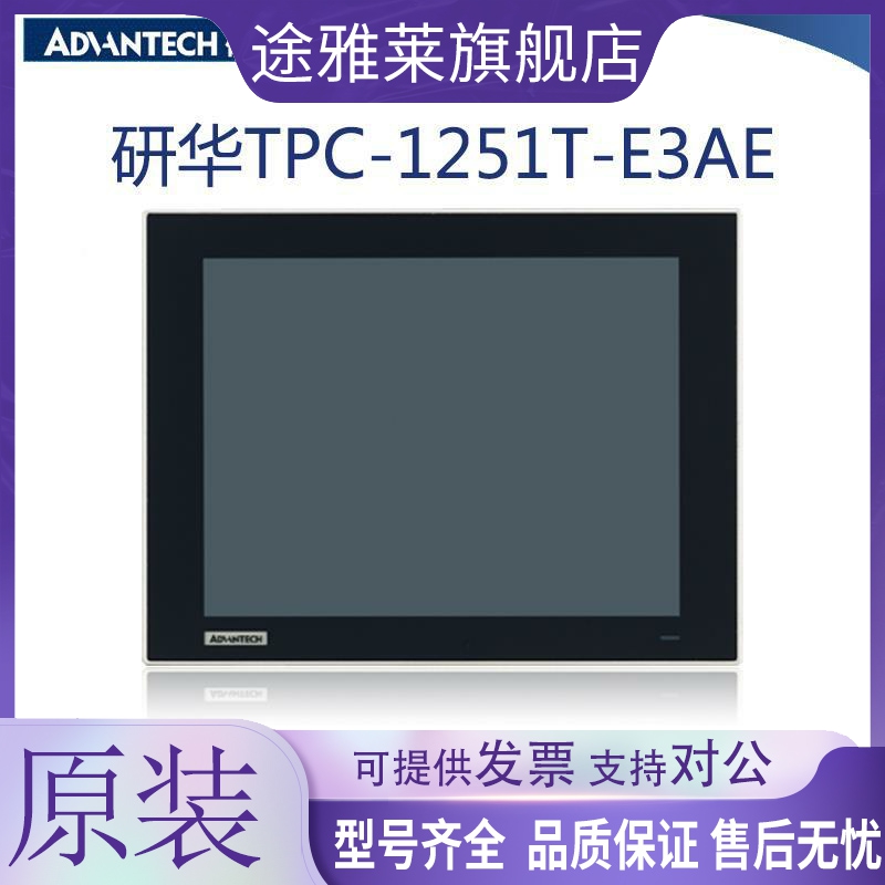 研华TPC-1251T-E3AE触摸屏12.1寸平板电脑工业工控一体机嵌入式