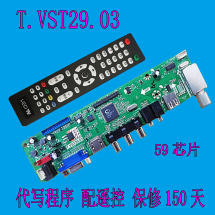 V59芯片通用驱动板 液晶万能驱动板 液晶电视主板T.VST29.03 /031