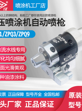 长江自动喷枪高压无气喷涂机喷漆枪高雾化气动喷漆机油漆喷枪ZPQ9