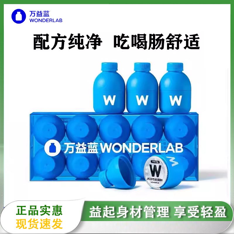 【618立即抢购】万益蓝WonderLabB420益生菌大人肠胃益生元冻干粉