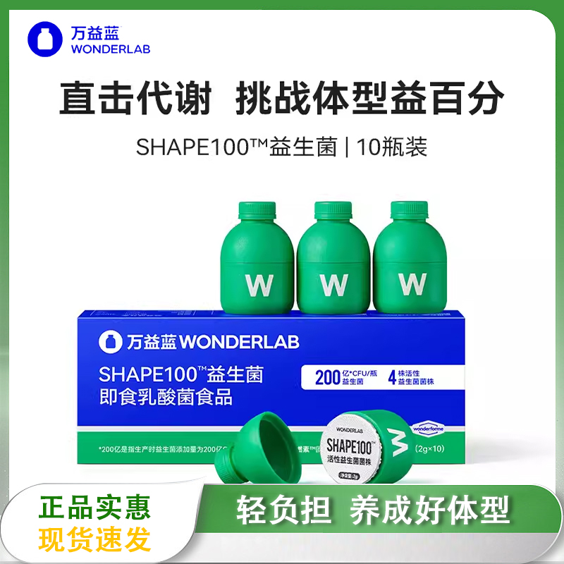 万益蓝wonderlab s100益生菌小绿瓶代谢肠胃健康益生元成人正品