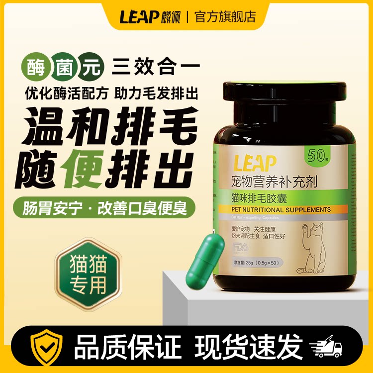 旺拎拎leap麟佩排毛胶囊