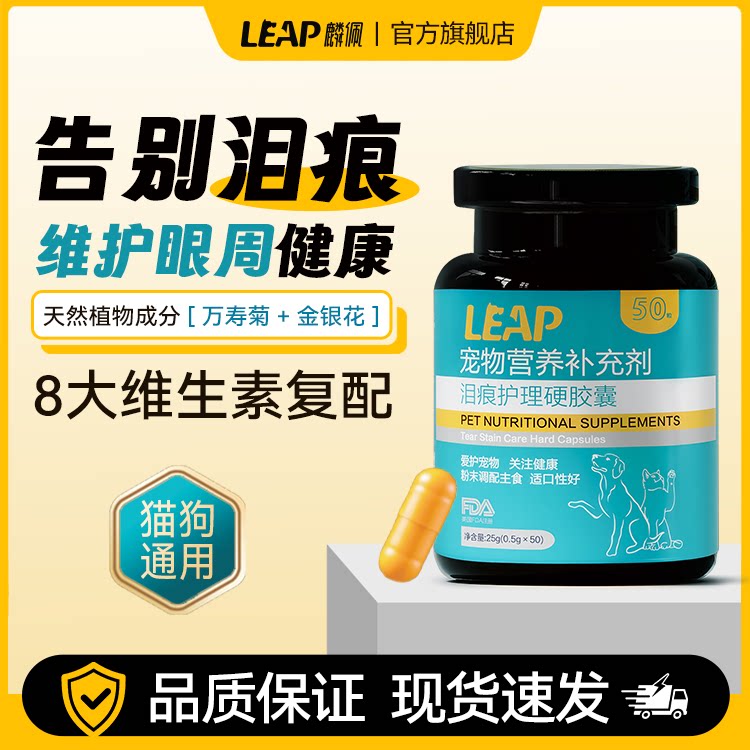 麟佩猫狗泪痕护理胶囊
