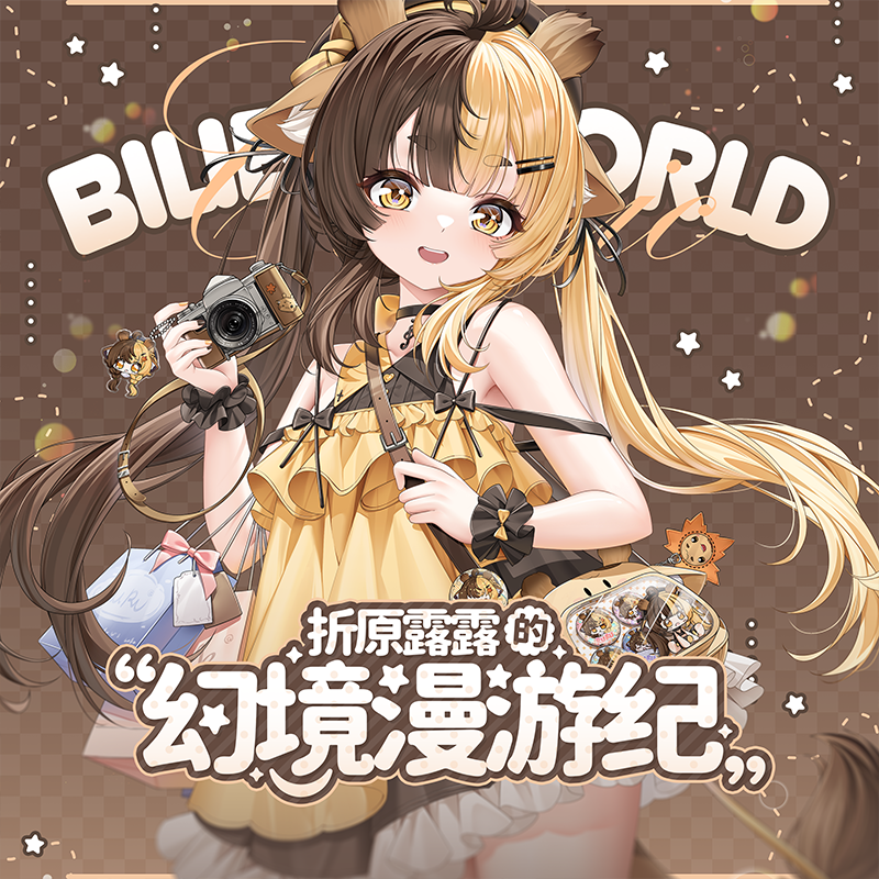 【折原露露】2025BW周边余量