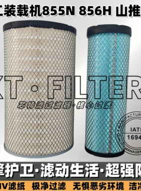 装载机50铲车龙工855N856H柳工850H临工955F968电喷潍柴K2440空滤