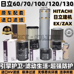 日立挖机60/70/110/120/130-5G/-5A空滤液压进回先导机油柴油滤芯