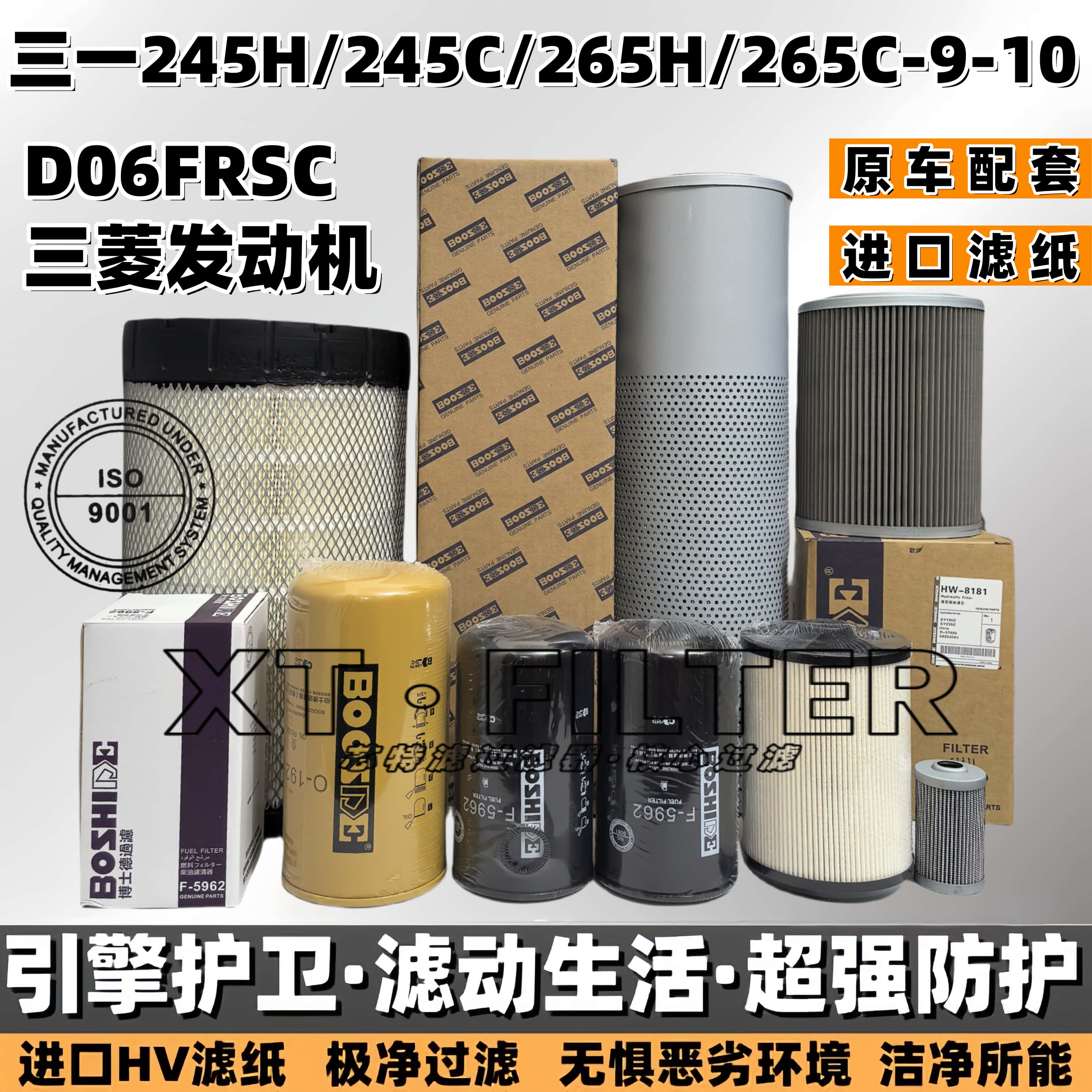 三一245/365HC空滤机油柴油滤芯