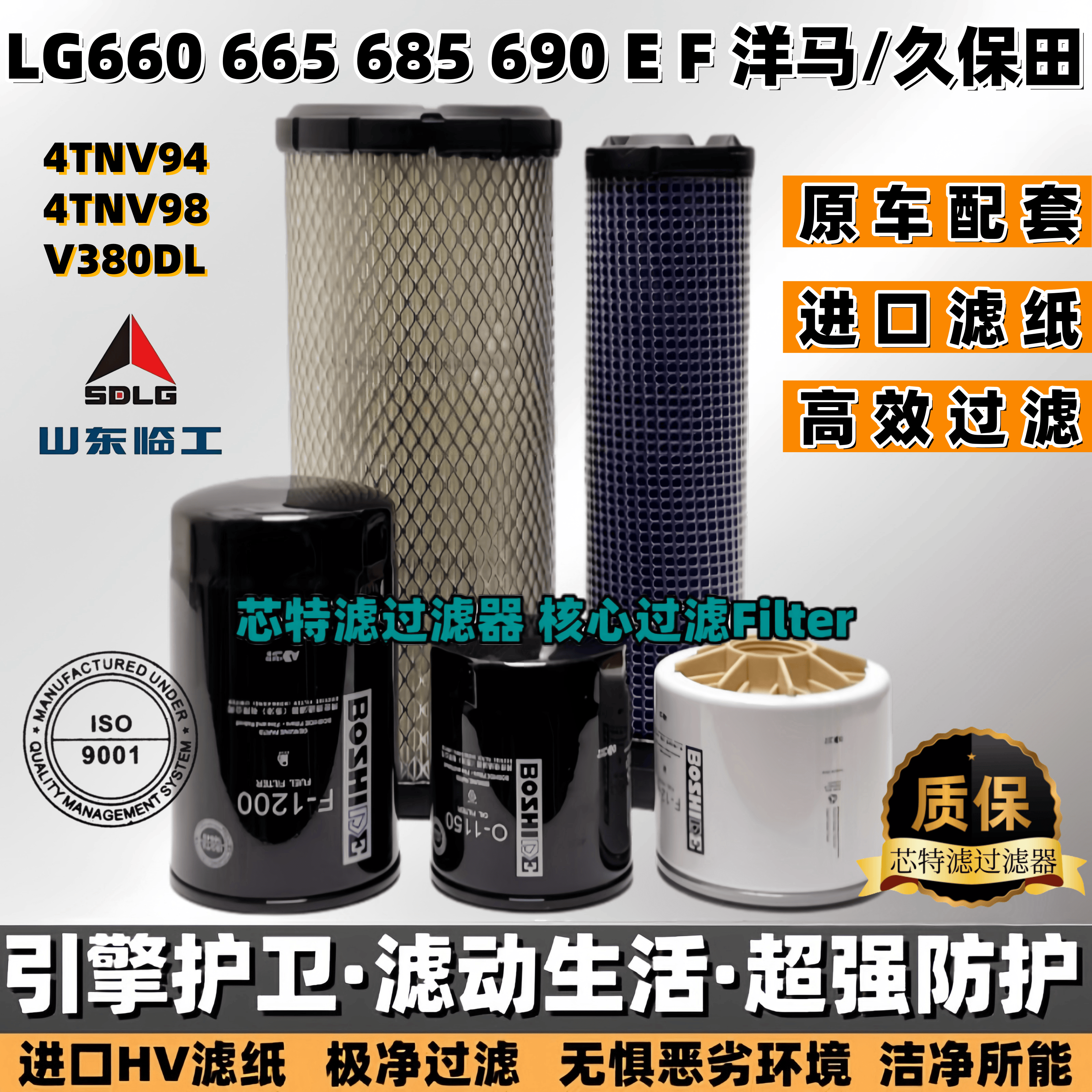 临工6606655585机油柴油滤芯