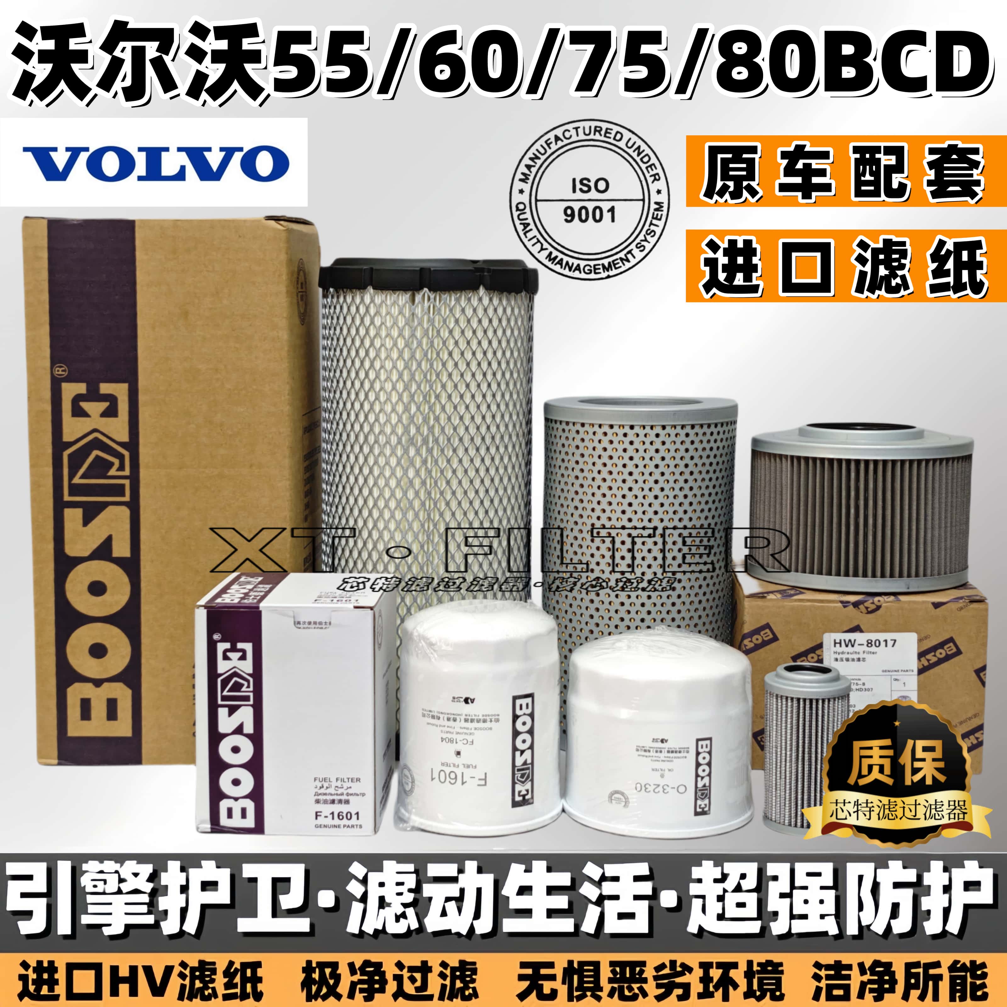 沃尔沃55/60/80D液压油机柴滤芯
