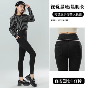 2023新款高腰芭比裤女春秋外穿显瘦提臀收腹紧身小脚铅笔牛仔裤