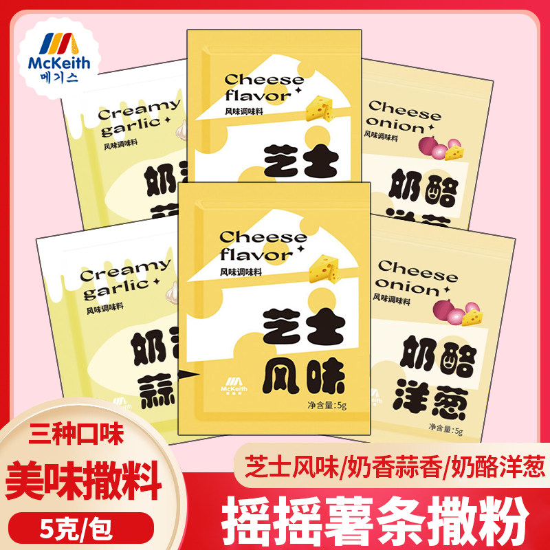 麦基斯5g薯条撒粉小包装韩餐风味图片