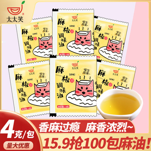 太太笑麻椒调味油包实惠促销