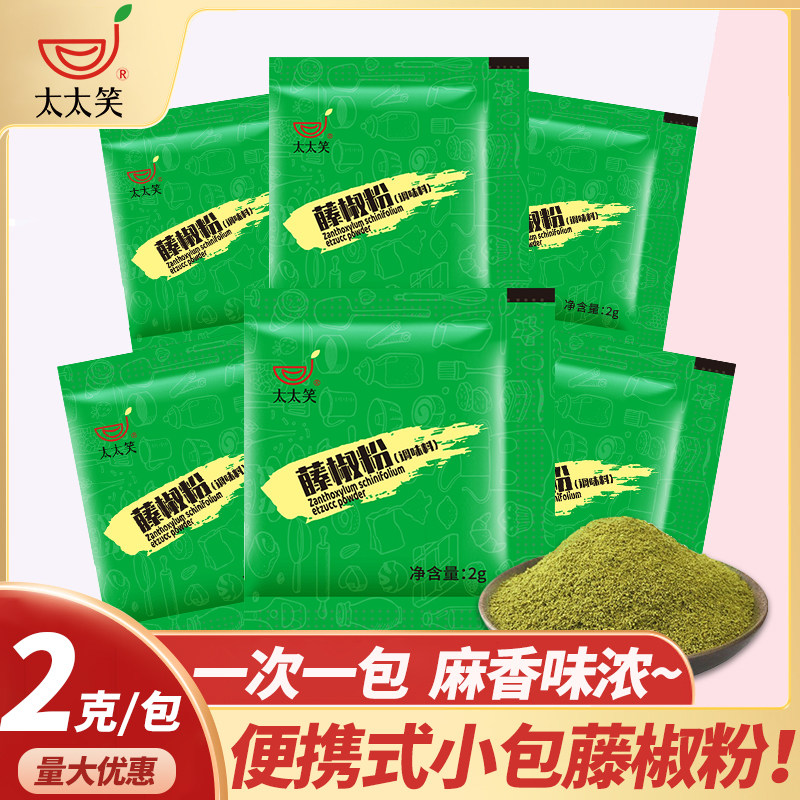 太太笑藤椒粉便携小包装撒料