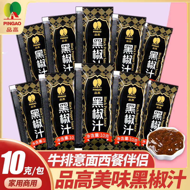 品高黑椒汁小包装牛排酱汁西餐酱料商用黑胡椒汁烧肉烧烤调味料